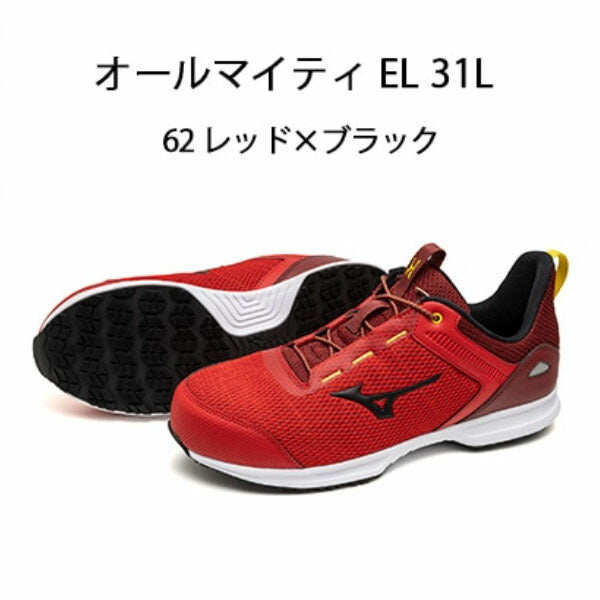 ミズノ 安全靴 ALMIGHTY EL 31L F1GA250962 レッド×ブラック オールマイティEL 31L 衝撃吸収 耐滑