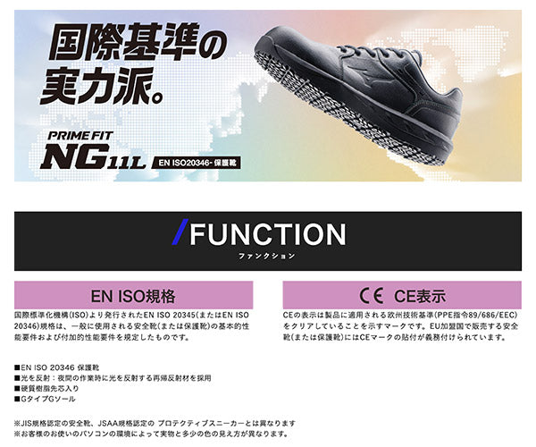 ミズノ 安全靴 F1GE235109 ブラック プライムフィットNG11L 紐タイプ MIZUNO ISO規格保護靴 作業靴