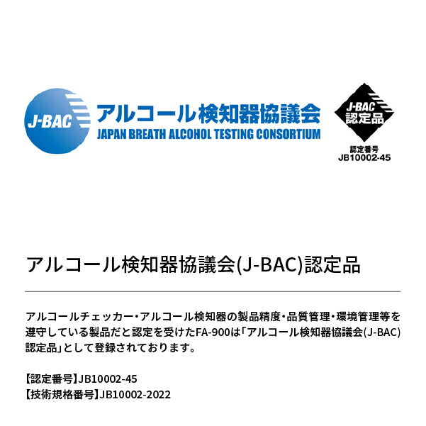 FUJITA アルコールチェッカー FA-900 FA900 藤田電機製作所 アルコール検知器協議会認定品 J-BAC パソコン不要99件メモリー