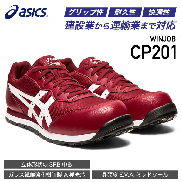 アシックス 安全靴 ウィンジョブ CP201 チリフレーク×ホワイト ASICS おしゃれ かっこいい 作業靴 スニーカー