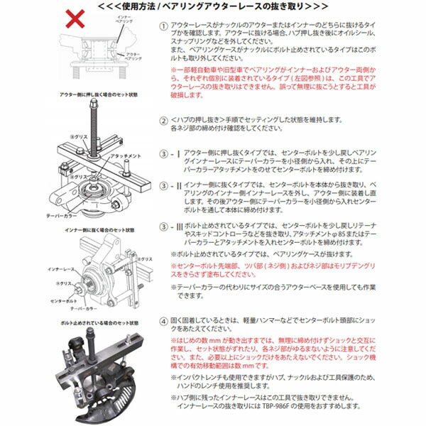 ハスコー フロントハブツールセット FHP-990 (4580372200889) HASCO フロントハブ抜き取りからハブ圧入までの作業用ツール