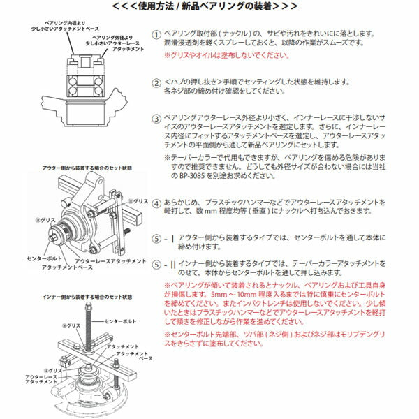 ハスコー フロントハブツールセット FHP-990 (4580372200889) HASCO フロントハブ抜き取りからハブ圧入までの作業用ツール