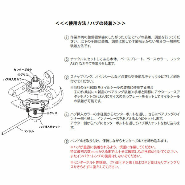 ハスコー フロントハブツールセット FHP-990 (4580372200889) HASCO フロントハブ抜き取りからハブ圧入までの作業用ツール