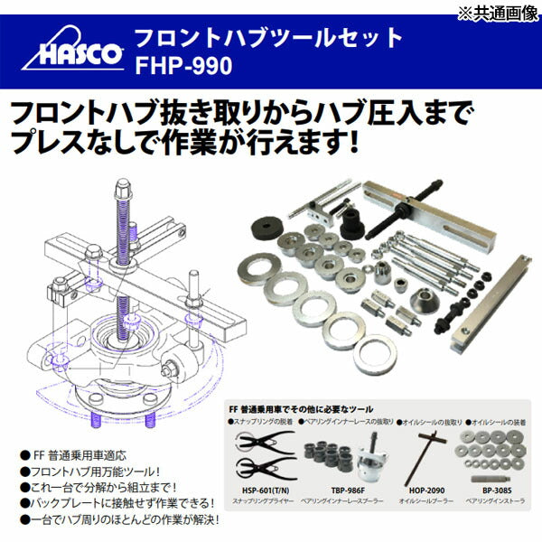 ハスコー 新型L字フックASSY FHP-990FS-31AS (4580372217573) HASCO