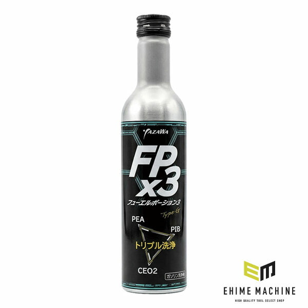 YAZAWA ヤザワ FPx3 フューエルポーション3 ガソリン車用 300ml 燃料添加剤 排気系洗浄 インジェクター 燃焼室 EGR 触媒 PEA PIB CeO2配合 (FP3-G300) (4580219090062)
