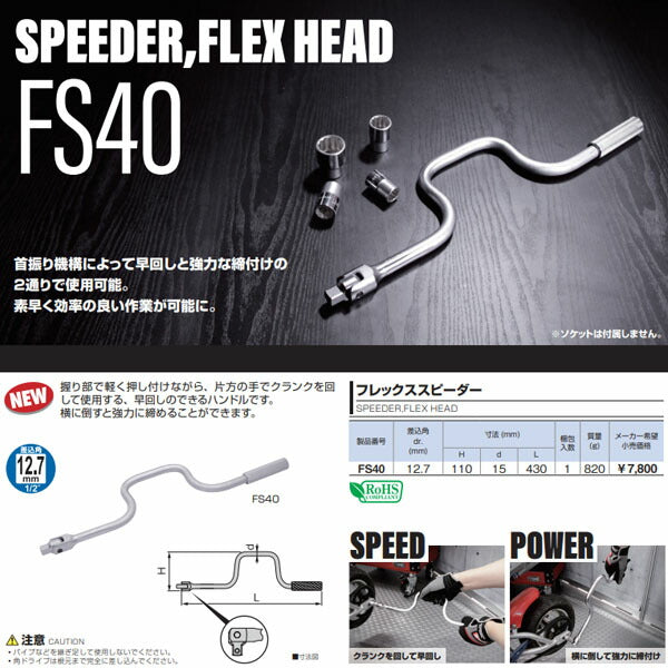 TONE フレックススピーダー (FS40)(4953488430813) トネ