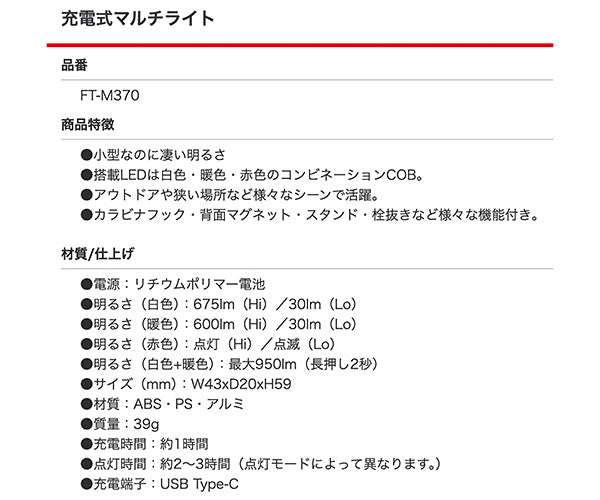 LITE TEC FT-M370 充電式マルチライト 675ルーメン 白色・暖色・赤色のコンビネーションCOB LEDライト