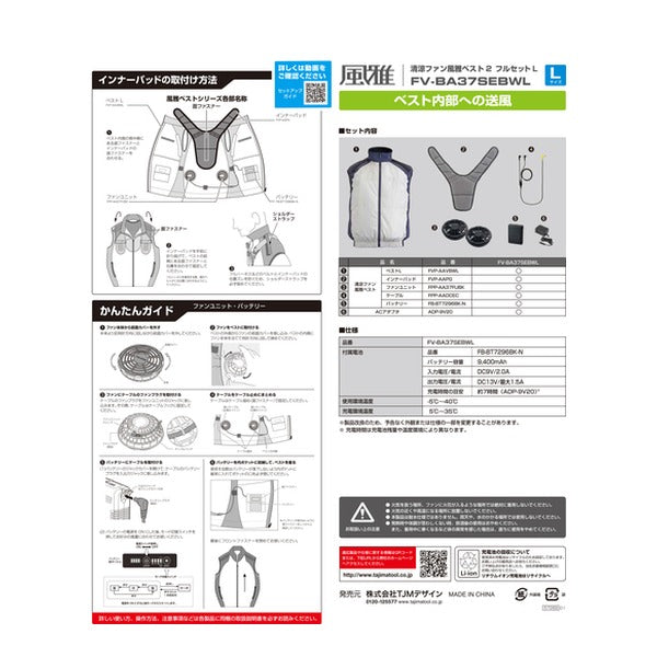 タジマ 清涼ファン風雅ベスト2 フルセットL (FV-BA37SEBWL)(4975364268006) TAJIMA TJMデザイン