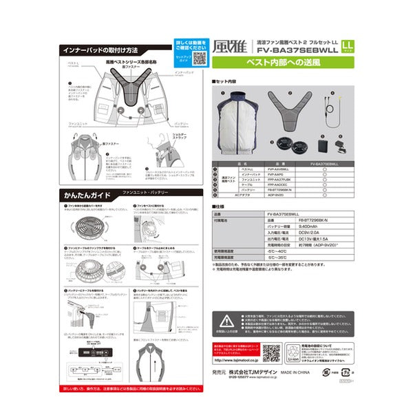 タジマ 清涼ファン風雅ベスト2 フルセットLL (FV-BA37SEBWLL)(4975364268013) TAJIMA TJMデザイン