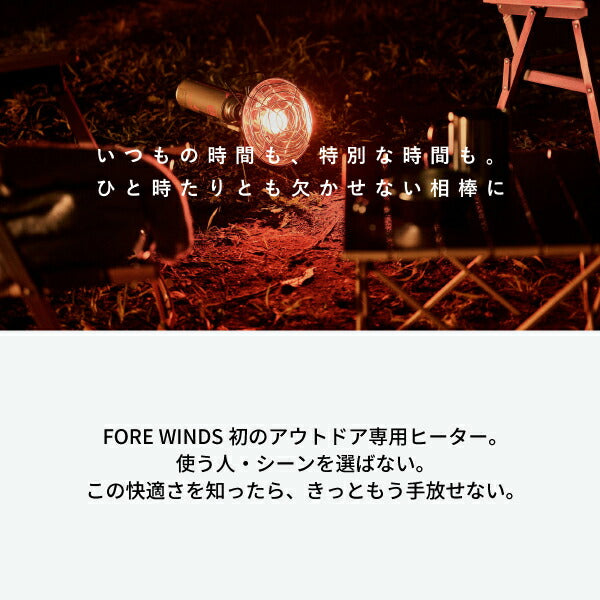 イワタニ FORE WINDS アウトドアヒーター OUTDOOR HEATER FW-OH01 岩谷 電池、電源不要 キャンプ用暖房 災害対策