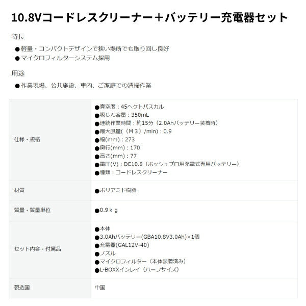 日本正規品 ボッシュ 10.8Vコードレスクリーナー+バッテリー充電器セット GAS10.8V-LIHSET 充電式掃除機 本体+3.0Ahバッテリー+充電器