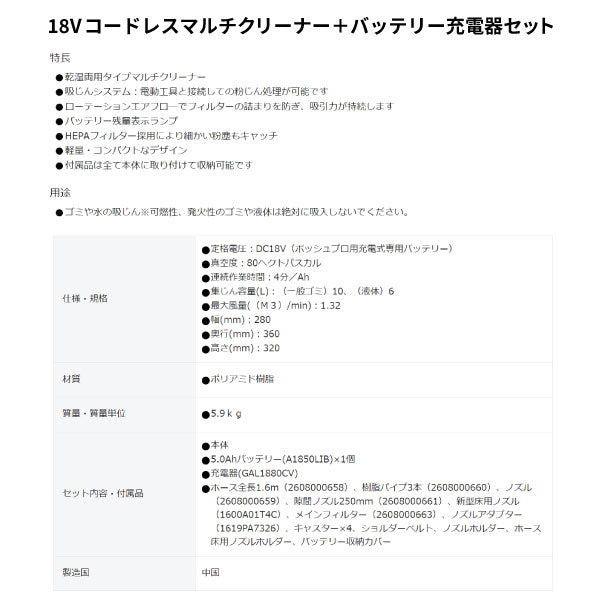 日本正規品 ボッシュ 18Vコードレスマルチクリーナー+バッテリー充電器セット GAS18V-10LPHSET 充電式集塵機 本体+5.0Ahバッテリー+充電器