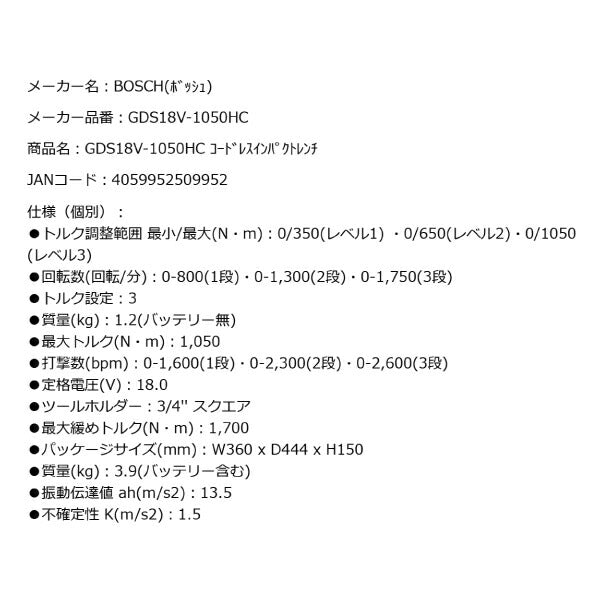 日本正規品 BOSCH GDS18V-1050HC コードレスインパクトレンチ ボッシュ L-BOXX 136、インレイ、コネクティビティチップ、充電器、バッテリーX2付