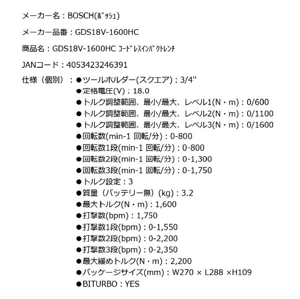 日本正規品 BOSCH GDS18V-1600HC コードレスインパクトレンチ ボッシュ 本体、バッテリーX2、コネクティビティチップ、充電器、L-BOXX 136付