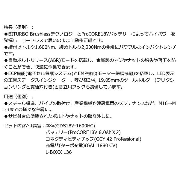 日本正規品 BOSCH GDS18V-1600HC コードレスインパクトレンチ ボッシュ 本体、バッテリーX2、コネクティビティチップ、充電器、L-BOXX 136付