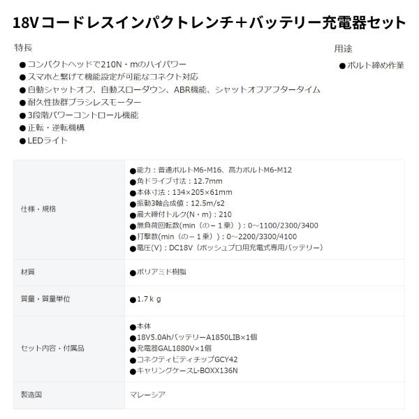 日本正規品 ボッシュ 18Vコードレスインパクトレンチ+バッテリー充電器セット GDS18V-210CHSET 充電式インパクトレンチ 本体+5.0Ahバッテリー+充電器
