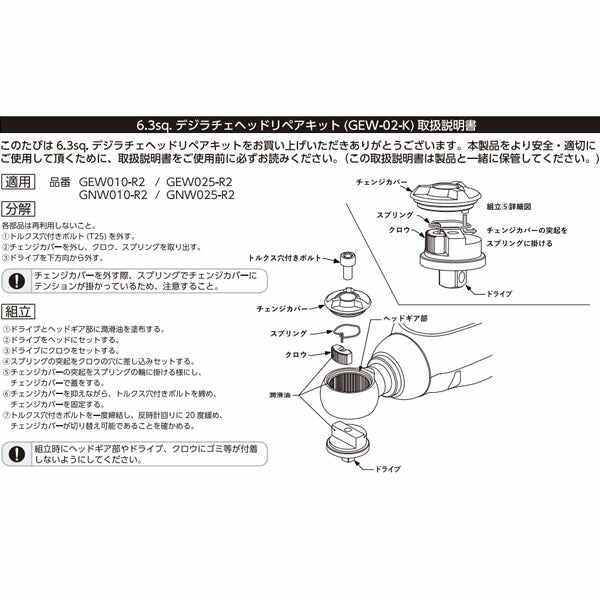 KTC デジラチェ リペアキット (GEW-02-K)(4989433776903) 京都機械工具