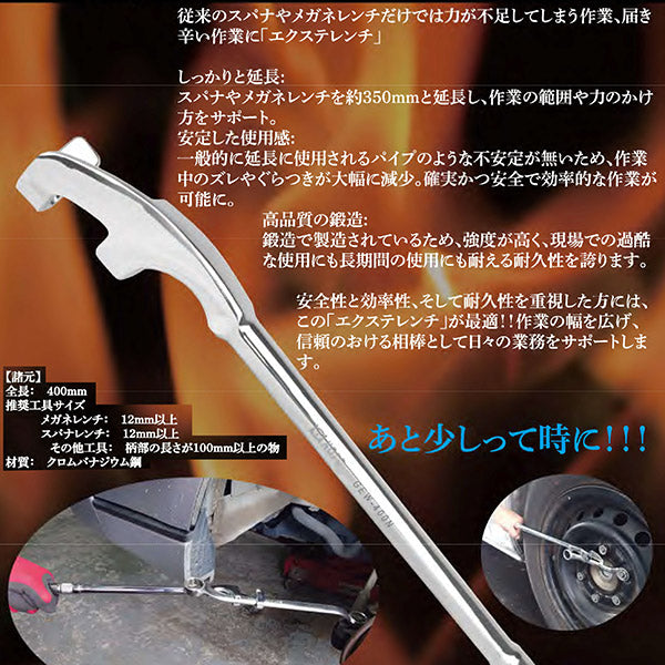 KOTO エクステレンチ GEW-400N レンチ延長ハンドル 延長接手 パイプ継ぎ足し 江東産業 ツール延長バー