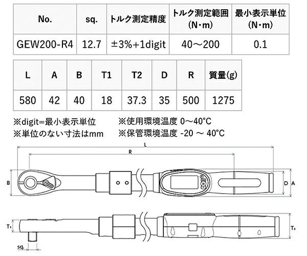 KTC 12.7sq.デジラチェ GEW200-R4 40〜200N・m 新機能搭載 NEWモデル 1/2 デジタルトルクレンチ トルク管理