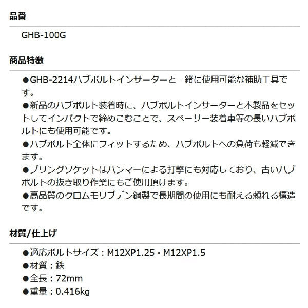 KOTO ハブボルトインサータープリングソケットセット GHB-100G GHB014+GHB-12 ケース付き 江東産業