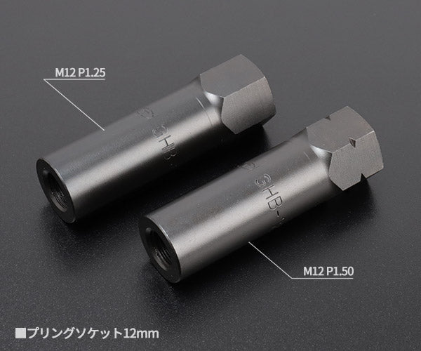 KOTO プリングソケット2本組(M12 P1.25,M12 P1.5 各1本) GHB-12 ハブボルトインサーターGHB014 専用 江東産業