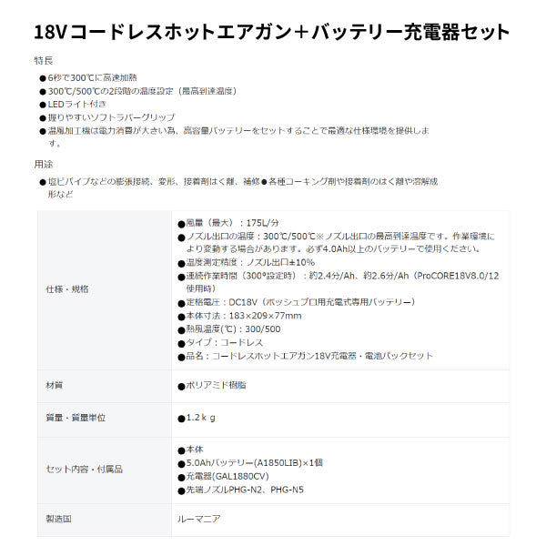 日本正規品 ボッシュ 18Vコードレスホットエアガン+バッテリー充電器セット GHG18V50HSET 充電式ホットエアーガン 本体+5.0Ahバッテリー+充電器 ホットガン
