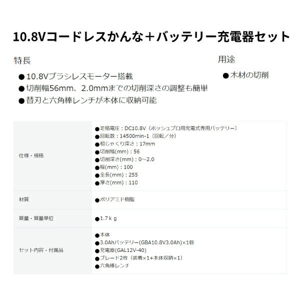 日本正規品 ボッシュ 10.8Vコードレスかんな+バッテリー充電器セット GHO10.8V-20HSET 充電式かんな 本体+3.0Ahバッテリー+充電器 電動カンナ