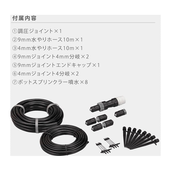 タカギ 水やりスターターキット(鉢植え・プランター用) (GKK102)(4975373154574) takagi
