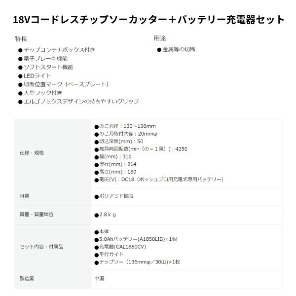 日本正規品 ボッシュ 18Vコードレスチップソーカッター+バッテリー充電器セット GKM18V-50HSET 充電式チップソーカッター 本体+5.0Ahバッテリー+充電器