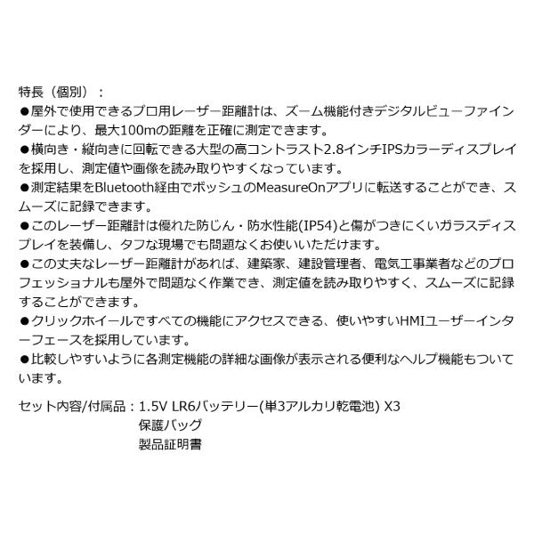 日本正規品 BOSCH GLM100-25C レーザー距離計 ボッシュ 屋外で使用できるプロ用レーザー距離計 1.5V LR6バッテリーX3、保護バッグ、製品証明書付