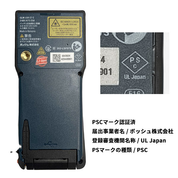 日本正規品 BOSCH GLM150-27C レーザー距離計 ボッシュ 最大150m 屋外で使用できる丈夫なレーザー距離計 マイクロUSBケーブル、キャリングストラップ、保護バッグ付