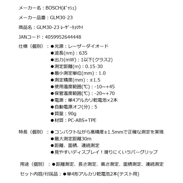 日本正規品 BOSCH GLM30-23 レーザー距離計 ボッシュ テスト電池2本付