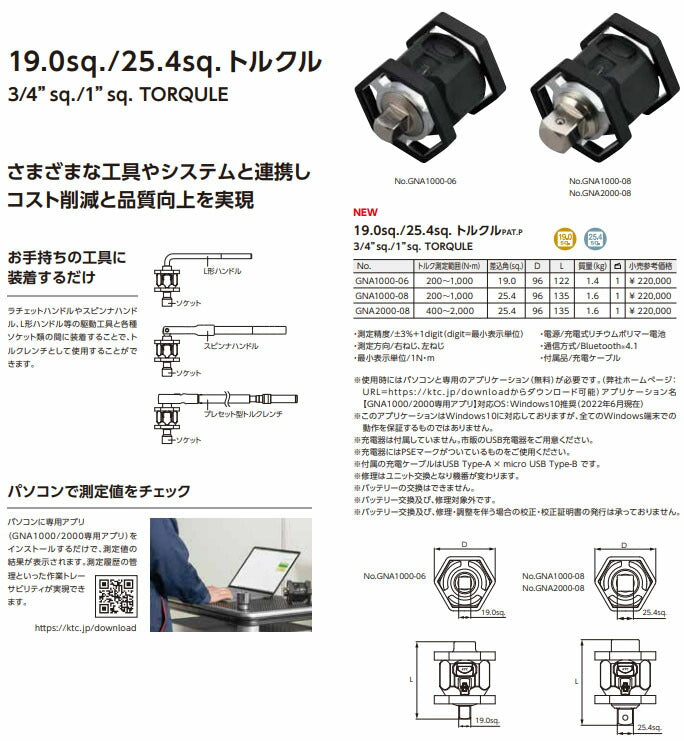 KTC トルクル19.0sq.(200-1000N・m) (GNA1000-06)(4989433775111) 京都機械工具