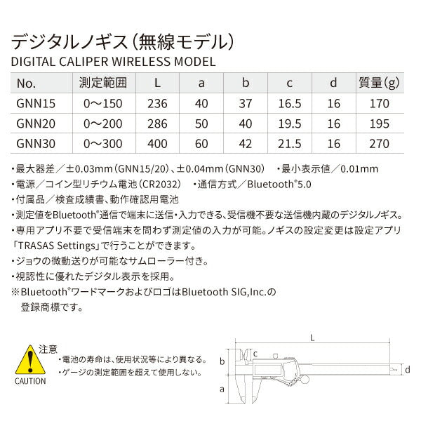 KTC デジタルノギス(無線モデル) GNN15 スマートセンシングデバイス Bluetooth ブルートゥース TRASAS Setting トレサス
