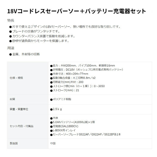 日本正規品 ボッシュ 18Vコードレスセーバーソー+バッテリー充電器セット GSA18V-LICHSET 充電式セーバーソー 本体+5.0Ahバッテリー+充電器