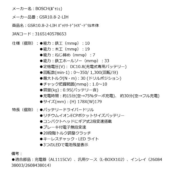 日本正規品 BOSCH GSR10.8-2-LIH バッテリードライバードリル本体 ボッシュ 充電式ドライバードリル 本体のみ