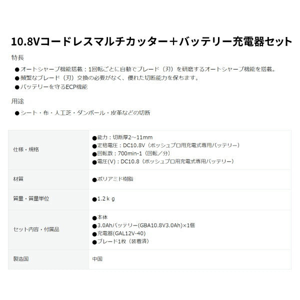 日本正規品 ボッシュ 10.8Vコードレスマルチカッター+バッテリー充電器セット GUS10.8V-300HSET 充電式マルチカッター 本体+3.0Ahバッテリー+充電器