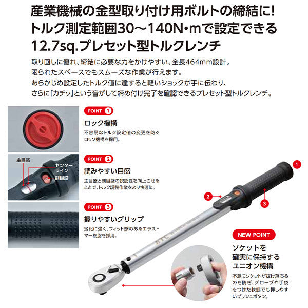 KTC GW140-04 12.7sq プレセット型トルクレンチ 京都機械工具