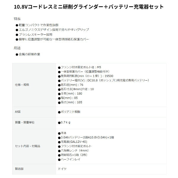 日本正規品 ボッシュ 10.8Vコードレスミニ研削グラインダー+バッテリー充電器セット GWS10.8V-76H2SET 充電式 本体+3.0Ahバッテリー+充電器