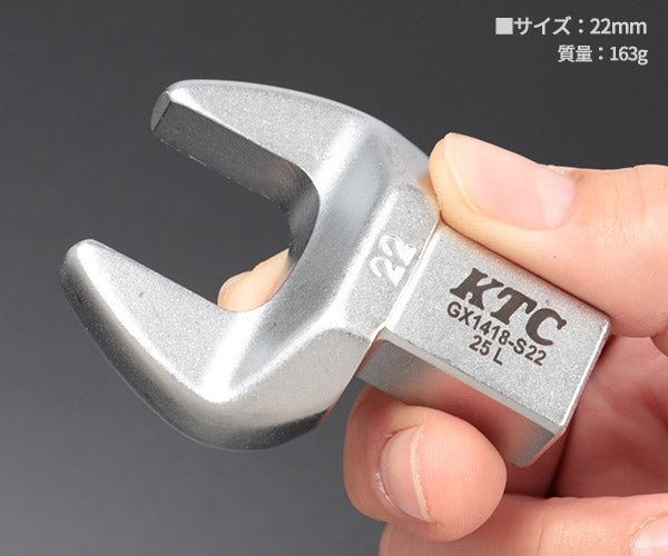 KTC スパナ交換ヘッド ヘッド取付部14x18mm サイズ22mm (GX1418-S22)(4989433771748) 京都機械工具