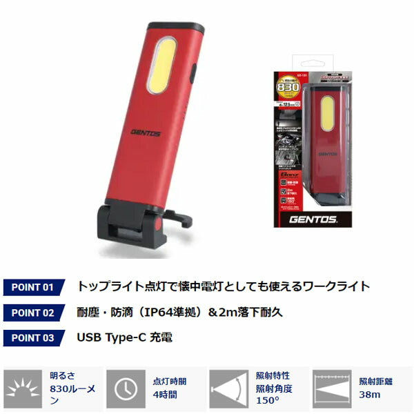 ジェントス LED搭載充電式ワークライト Ganz133 (GZ-133)(4950654053036) GENTOS