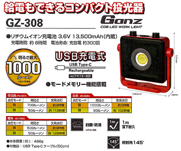 GENTOS GZ-308 GANZ ガンツ LEDワークライト 無段階調色・調光 1000lm 投光器 ジェントス LED ライト 作業灯