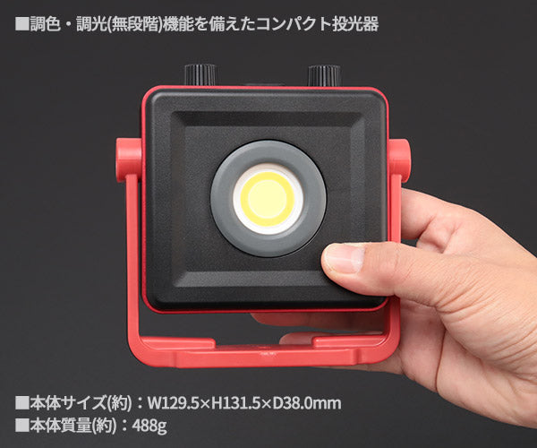 GENTOS GZ-308 GANZ ガンツ LEDワークライト 無段階調色・調光 1000lm 投光器 ジェントス LED ライト 作業灯