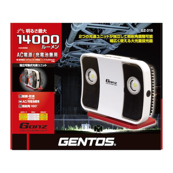 ジェントス 充電式LED高出力型投光器 ガンツ315 (GZ-315)(4950654048780) GENTOS