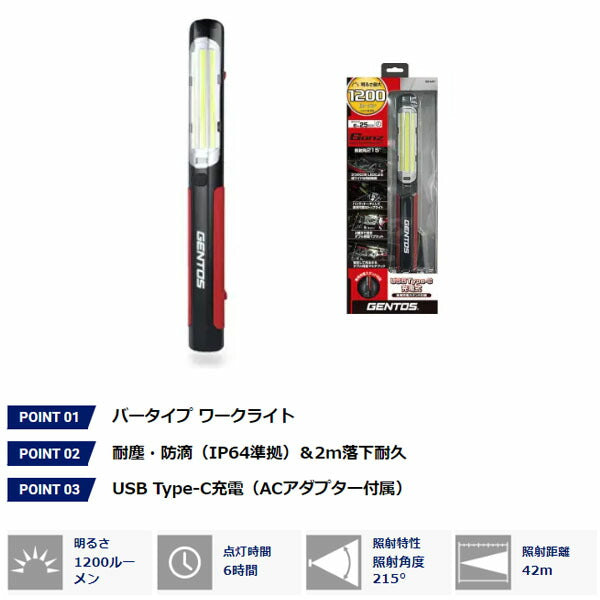ジェントス LED搭載充電式ワークライト Ganz623 1200lm (GZ-623)(4950654053043) GENTOS