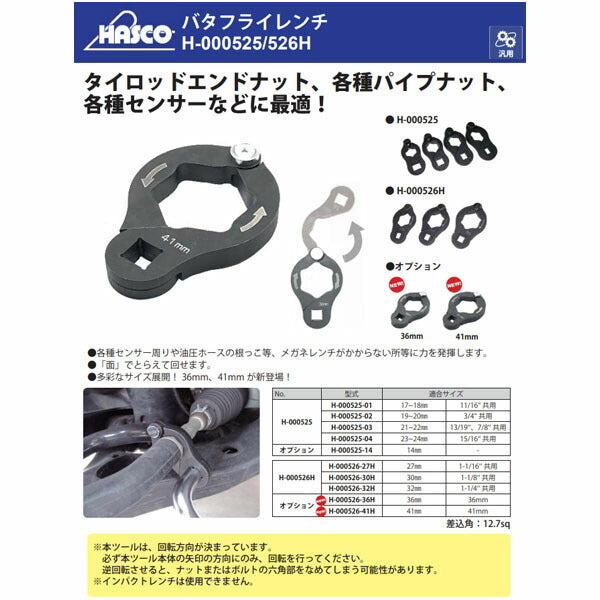 ハスコー バタフライレンチ 21~22mm H-000525-03 (4580372206140) HASCO