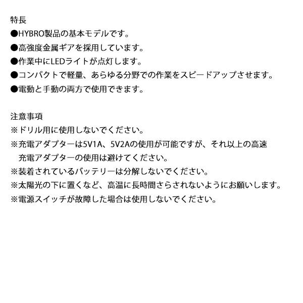 HYBRO H300Q01 充電式ドライバーセット light 黒 ハイブロ