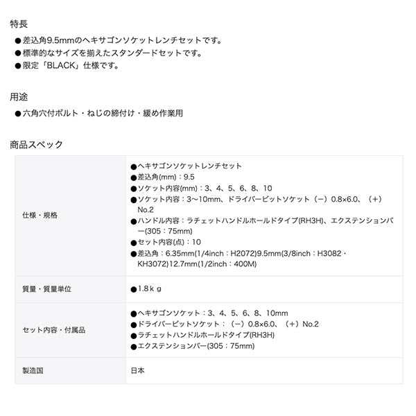 TONE ヘキサゴンソケットレンチセット (H3082BK)(4953488486056) トネ