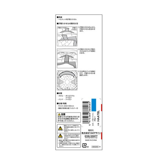 タジマ ヘルメット 汗取りタオル ブルー (HAATBL)(4975364360465) TAJIMA TJMデザイン