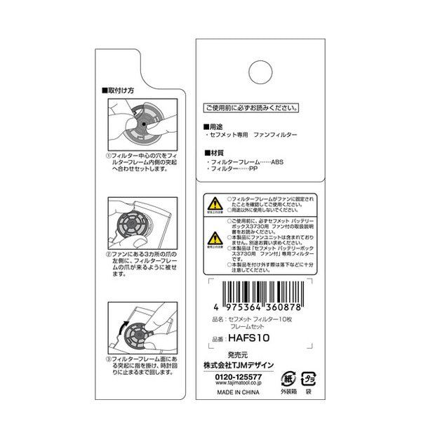 タジマ ヘルメット セフメット用フィルター10枚 フレームセット (HAFS10)(4975364360878) TAJIMA TJMデザイン